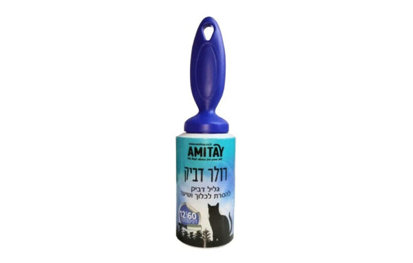 הסרת שיער חתולים בבגדים ברול און ROLLER